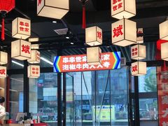 大堂-大斌家串串火锅(德思勤店)