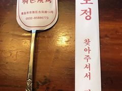 -火炉情韩国料理店(古田路店)