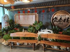 -安泰楼·佛跳墙创始人·传统闽味早茶·酒楼(三坊七巷闽菜地标店)