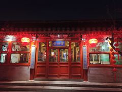 -花家怡园(四合院总店)