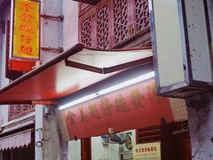 门面-添發碗仔翅美食