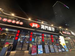 -海门鱼仔·潮汕味(百信广场西区店)