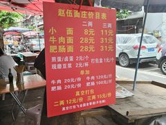 -赵伍面庄(吉祥苑店)