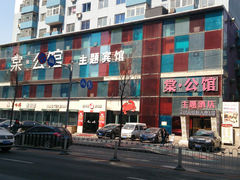 DSC_0112-棠公馆宾馆(中街刘老根大舞台店)