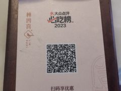 -林四喜·闽南传家菜(鼓浪屿店)