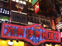 -华谊兄弟（长沙）电影小镇