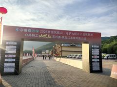 -凤凰山国家森林公园