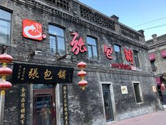 门面-张包铺(道外店)