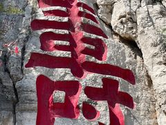 -青州市云门山风景区