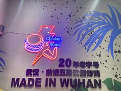 -前进5路汉堡炸鸡(汉街skp店)