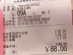 账单-味千拉面(常州关河东路分店)