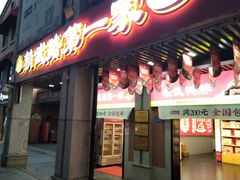 -精武路第一家(吉庆街店)