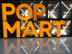 -泡泡玛特POPMART(崇文门国瑞城店)