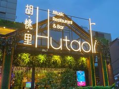 -贝贝龙虾·音乐餐厅(昌平东关店)