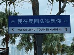 -鹿回头风景区