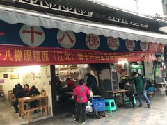 门面-蒋六十八梯眼镜面(渝中店)