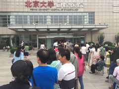 iphone_upload_pic-北京大学口腔医院(魏公村总院)