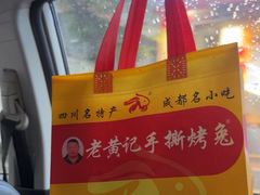 -老黄记手撕烤兔(玉林街店)