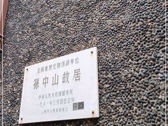 -上海孙中山故居纪念馆