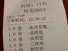 账单-鹅庄·台湾美食(七宝店)