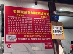 -全家福米线