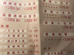 菜单-虾胡闹·澳洲小龙虾·烧烤(福田鲨鱼店)