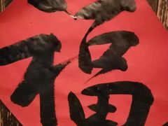 -宽田火锅(几江荣华店)