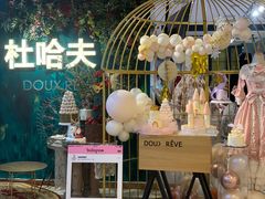 -杜哈夫DOUX RÊVE·生日蛋糕(日月光店)