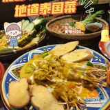 没有旅游的日子只能来泰妃殿体验泰式风味了🤣