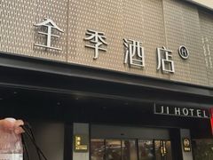 -全季酒店(重庆李子坝牛角沱地铁站店)