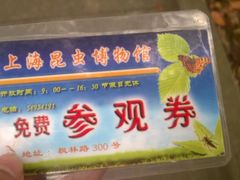 android_upload_pic-上海昆虫博物馆