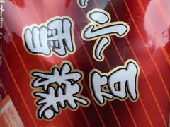 -康乐(滨江道店)
