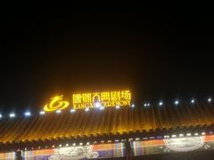 -鼎盛王朝康熙大典实景演出