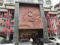 门面-天福苑(崇宁路店)