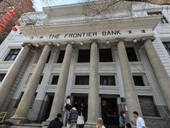 -沈阳金融博物馆