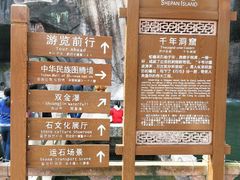 -蛇蟠岛