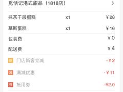-觅恬记港式甜品(1818店)