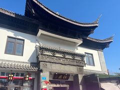-钰园(水绘园店)