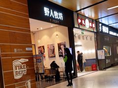 门面-野人先生现做冰淇淋(北京环宇荟店)