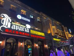 -巴伐利亚啤酒坊(意式风情街店)