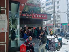 -朱记小郑酥烧饼(建康路店)
