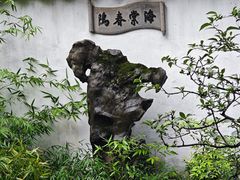 -拙政园