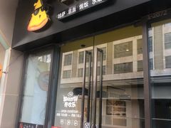 门面-牛男手造(地铁天虹店)