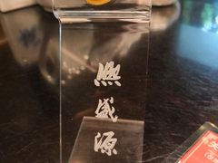 -熙盛源(凤凰街店)