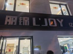 -LJOY丽锦造型·烫发染发