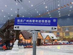 -广州热雪奇迹