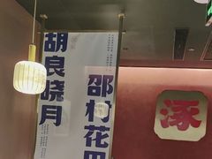 -涿派·炝锅鱼(涿州店)