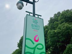 -嘉北郊野公园