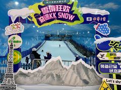 -世界之窗阿尔卑斯冰雪世界