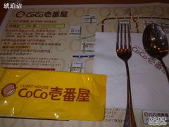 20110430714-CoCo壱番屋(久光百货店)